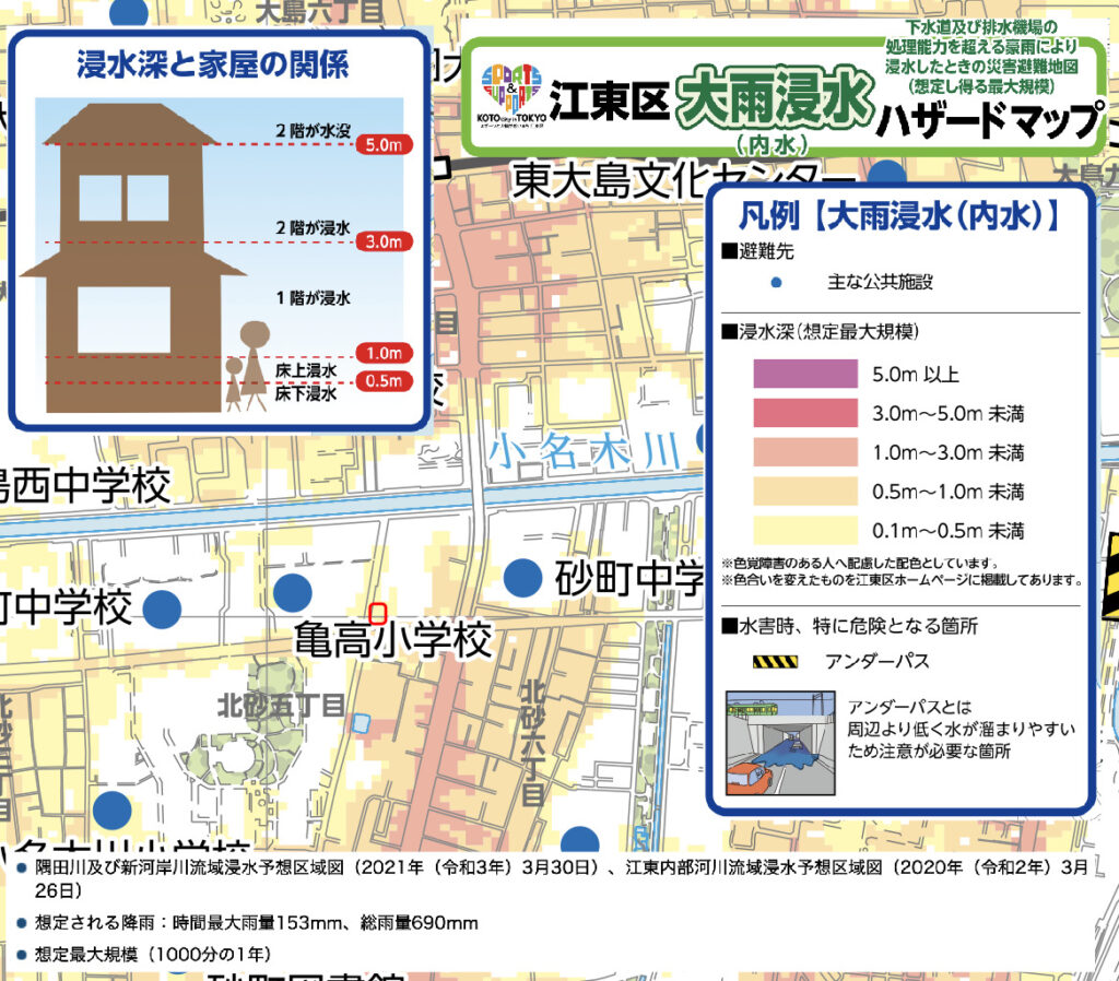 大雨浸水ハザードマップ